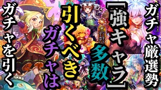 【ロマサガRS】散財の危機!!「最強キャラ」乱立ガチャに厳選勢決断の時…ポルカ期限も迫るなかタマゴローが引いたガチャとは　#ロマサガRS