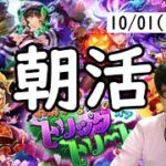【ロマサガRS】【顔出し】今日から10月スタート 昨日のお知らせを確認後、最終日のガチャを回す etc 【初見さん歓迎】