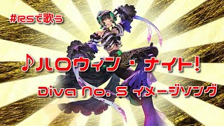 【ロマサガRS】♪ハロウィン・ナイト！1080p 251008