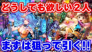 【ロマサガRS】まずは性能的にどうしても欲しい2人を狙う!リベサガ1周年ガチャ!【ロマンシング サガ リユニバース】
