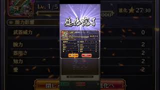 【ロマサガRS】ディフィーター進化㉗251006