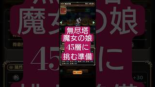 【ロマサガRS】覚えてる!?こんなところに「ひけんげいげき」持ちのにんげんおとこ→無尽塔45層に挑む　#ロマサガRS