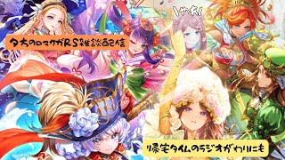ロマサガRS雑談配信＃495　ライラ。。ラィラ・・リラってこと！？ライラ・ヴィンターガン前編！