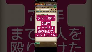 【ロマサガRS】「完全終了」ゴルピ使用禁止で7周年まで木人を殴り続けた最後のキャラとは!? #ロマサガRS