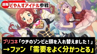 【プリコネR】佐賀に生まれサガを救うSAGAを背負ったゾンビィ系アイドル サクラ徹底解説【ゾンビランドサガコラボ】