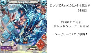 【#グラブル】ログボ勢Rank100から本気出す part34【#ごくごくStreaming】
