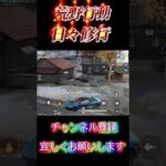 【荒野行動】日々修行S79やっぱりいたよね〜#荒野行動 #shorts #カフ☆ェ☆ラテ