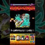 【モンスト】モモのSSを絶級で使ってみた！