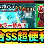 【モンスト】割合ダメージ＆遅延SSで超安定して削れる！？黎絶プロポバテで『モモ』を使ってみた！【ダンダダンコラボ】