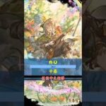 [#熊空士] [#グラブル] 風属性SSR スキルショー【カロ(卡羅)】【中文技能】 [#熊本屋 ] #碧藍幻想 #gbf #Shorts #カロ