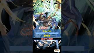 [#熊空士] [#グラブル] 風属性SSR スキルショー【ランドル(蘭德爾)】【中文技能】 [#熊本屋 ] #碧藍幻想 #gbf #Shorts #ランドル #蘭德爾 #Randall