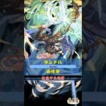 [#熊空士] [#グラブル] 風属性SSR スキルショー【ランドル(蘭德爾)】【中文技能】 [#熊本屋 ] #碧藍幻想 #gbf #Shorts #ランドル #蘭德爾 #Randall