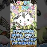 【サンリオコラボ】新キャラのアリナウィッシュミーメルがシンプル強すぎた!!【てるよしちゃんねる】#Shorts #パズドラ #サンリオ