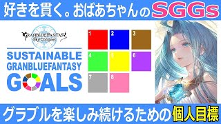 【グラブル】おばぁちゃん(シニアゲーマー)の蒼空伝説！ #Shorts「回復剤の使い道」 202/10/09【属性に捉われない】