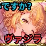 【グラブル】ハロヴァジラ(光属性) | Showcase Vajra (Hallowen) – Full Auto Celeste Ater Omega (Raid) M3 Weapon  (GBF)