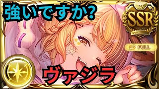 【グラブル】ハロヴァジラ(光属性) | Showcase Vajra (Hallowen) – Full Auto Celeste Ater Omega (Raid) M3 Weapon  (GBF)