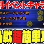 【やる事ない時にオススメ】ほぼイベントキャラでクリアするドッカン大乱戦簡単攻略｜ドッカンバトル【ソニオTV】