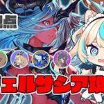 【光視点】今日こそヴェルサシア攻略すぞ!!!!【グランブルーファンタジー】【VTuber #獅堂リオ】