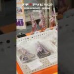 【マチアソビVol.29】本庄雷太展FGO篇 マチ★アソビ出張版 #Shorts #マチアソビ