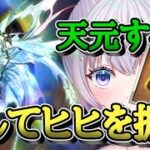 【グラブル】ヒヒ掘って天元して古戦場に備えます【新人Vtuber】【グランブルーファンタジー】