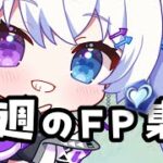 【グラブル|グランブルーファンタジー】今週のウィークリー。【月白エイラ / Vtuber】