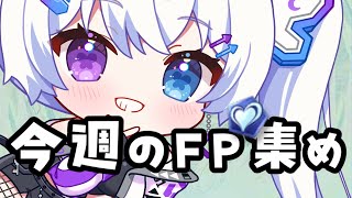 【グラブル|グランブルーファンタジー】今週のウィークリー。【月白エイラ / Vtuber】