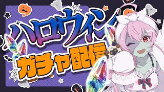 【 #グラブル 】✨手持ちの石だけで狙いを引いて撤退する天才配信者です✨【Vtuber屍ヨミ】