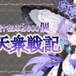 【#グラブル】 ヴェルサシア楽しそうでルンルンな魔女は戦記周回 #新人Vtuber #青藍めい 【初見さん・ROM勢歓迎】