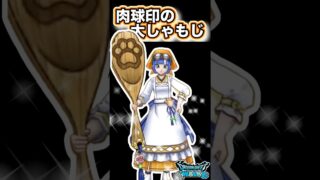 【ドラクエウォーク】肉球印の大しゃもじ #dqw #ドラクエウォーク #ドラクエ