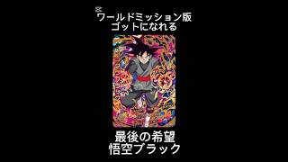 ドラヒのゴットに君はなれる（白目） #ドラゴンボール #ドッカンバトル #ドラゴンボールレジェンズ #dragonball #ベジータ