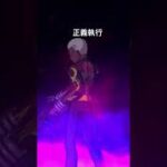 セイギノミカタ #fgo #fate #fategrandorder #衛宮士郎 #無限の剣製 #ゲーム #エミヤオルタ #fgoac #anime