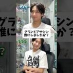 グランドアサシン誰にしましたか?#fgo #フェイトグランドオーダー #fategrandorder #型月