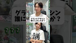 グランドアサシン誰にしましたか？#fgo #フェイトグランドオーダー #fategrandorder #型月