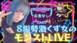 【モンスト/雑談】ガラガラ声なのでチルい書庫活！【miso】 #縦型配信 #モンスト