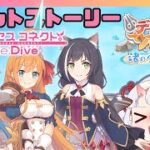 【#プリコネr 】イベント「デンジャラスバカンス!渚のグルメプリンセス」見ていくんじゃ!初の水着イベントじゃ~!【百目鬼ほたる】