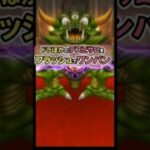 【ドラクエウォーク/ドラぽか】中級ボスのデスピサロをワンパンで討伐する!short編【Dragon Quest Walk/中級/ポーカー】 #ドラぽか  #ドラクエウォーク #short