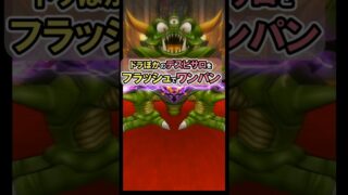 【ドラクエウォーク/ドラぽか】中級ボスのデスピサロをワンパンで討伐する！short編【Dragon Quest Walk/中級/ポーカー】 #ドラぽか  #ドラクエウォーク #short