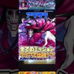 アクロバティックサラサラ出現！ #shorts #モンスト #ダンダダン #モンストニュース #モンストガチャ #超究極