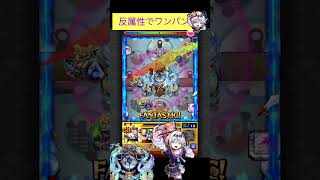 ルルネーヴェでサマをワンパン[モンスト]#shorts #モンスト #モンスターストライク #轟絶 #ルルネーヴェ