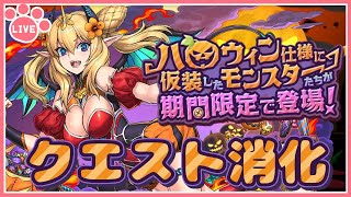【パズドラ】ハロウィンイベント開催！クエスト全部終わらせる！#shorts　#パズドラ