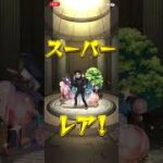 #モンストガチャ #ダンダダンコラボ やっぱコラボキャラ欲しいんで我慢出来ずに追加しました！#shorts