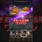 【ドラクエウォーク】ラゴンヌ１ターンキルはきあいためを使うと、楽。