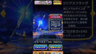 ドラクエウォーク白き英雄回してみた！#ドラクエ #ドラクエウォーク #ゲーム実況