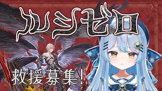 風ライフォでルシゼロやってみる！【#グラブル】