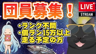 【グラブル】団員さん募集中！