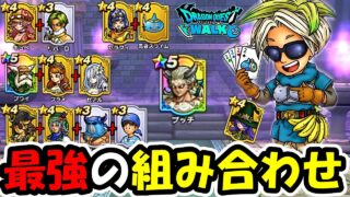【ドラクエウォーク】上級５回最速クリア達成！！まさかのぶっ壊れアイテムが最後に見つかるｗｗｗｗ