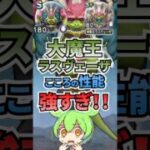 神・大魔王ラスヴェーザのこころが強すぎる！！！ #ゲーム #ドラクエウォーク    #ドラゴンクエストウォーク  #ゲーム配信 #ゲーム実況