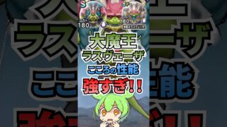 神・大魔王ラスヴェーザのこころが強すぎる！！！ #ゲーム #ドラクエウォーク    #ドラゴンクエストウォーク  #ゲーム配信 #ゲーム実況