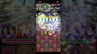 それ耐えれんの！？【パズドラ】