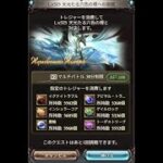 グラブル　天元光属性ソロ討伐　称号取得チャレンジ１００回目までにゲットできるのか？！